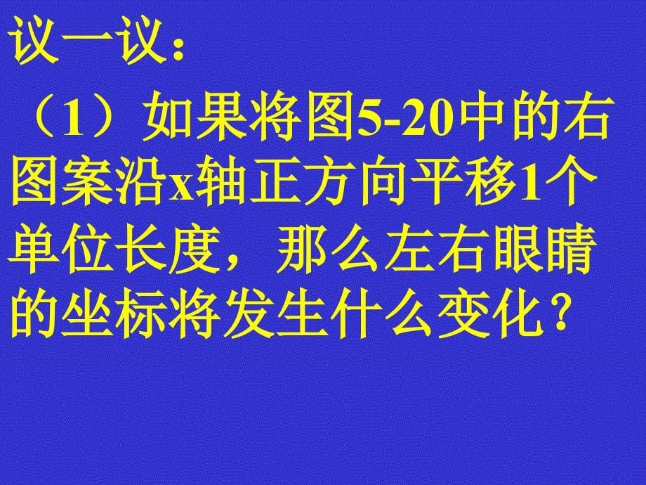 北师大版初中数学八年级上册《5.3变化的鱼》精品课件_第5页