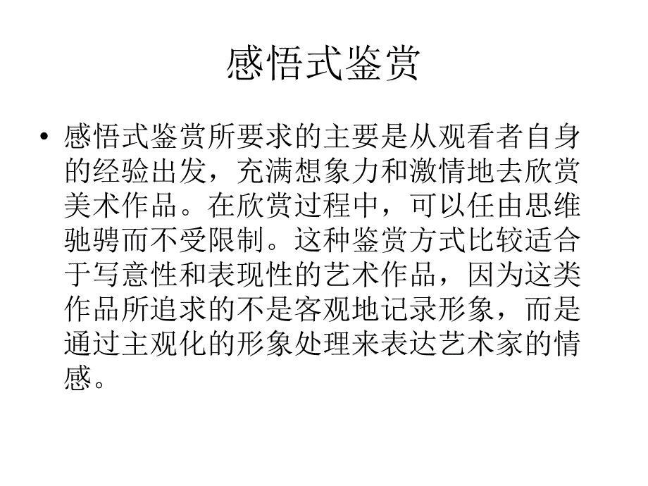 美术鉴赏—梵高_第4页