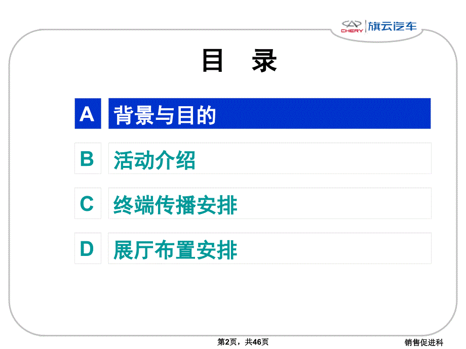 汽车营销211年旗云、QQ68月促销活动经销商执行指导方案_第2页