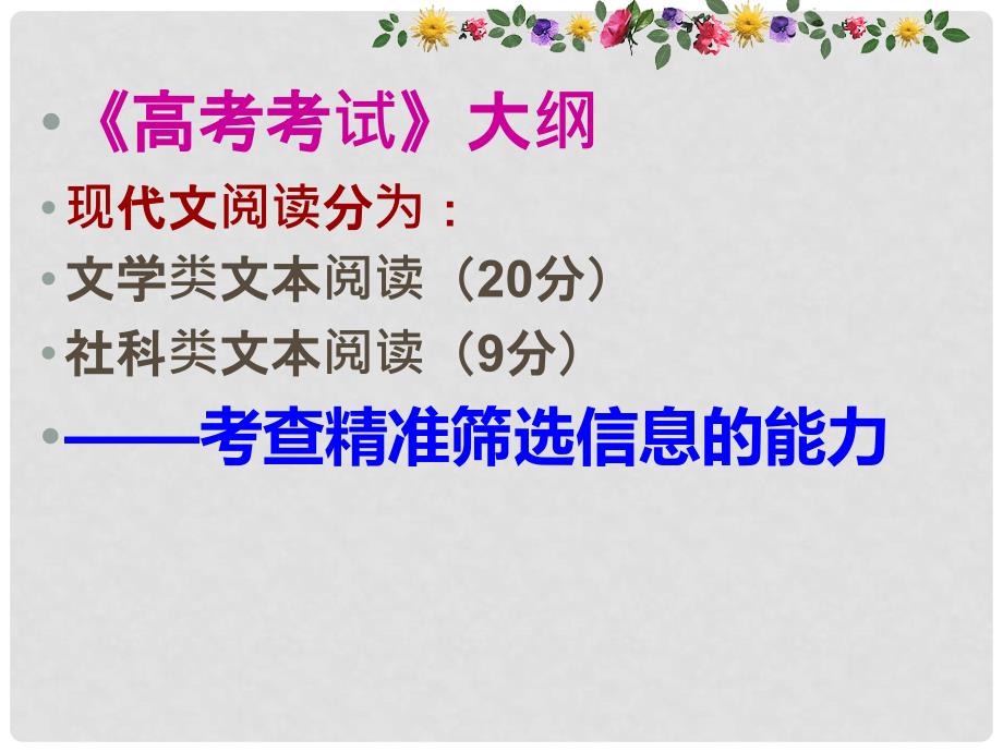 浙江省温州市瓯海区三溪中学高中语文 第二专题 第五节获得教养的途径 课件 苏教版必修1_第3页