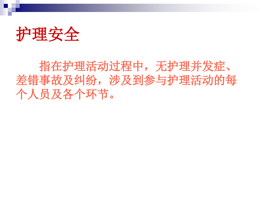 2015年第三季度护理安全讲评_第3页