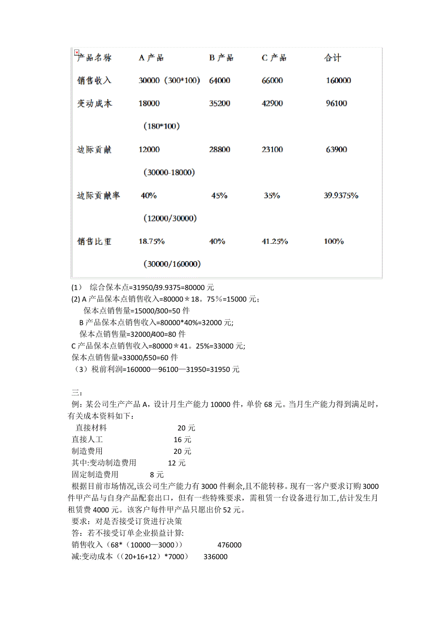 上财管理会计模拟_第4页