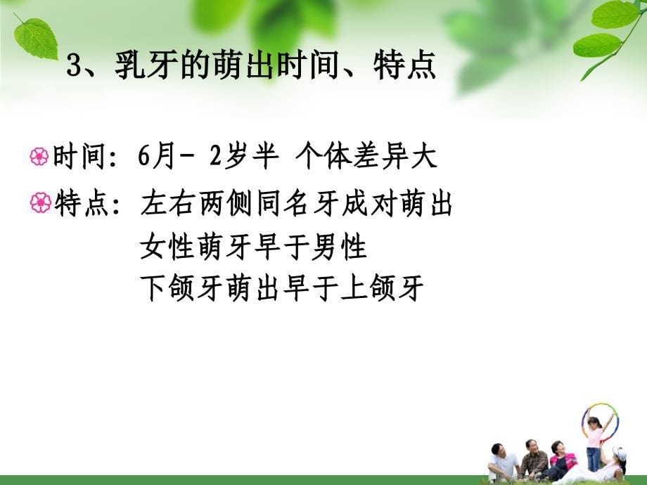 儿童口腔保健知识幼儿园老师培训41p_第5页