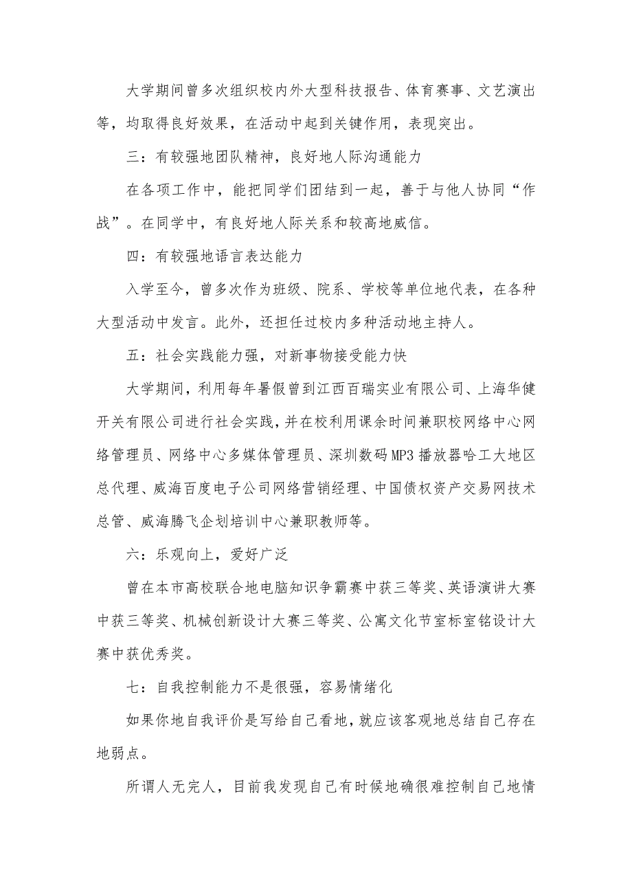 优秀学生干部自我鉴定5篇_第3页