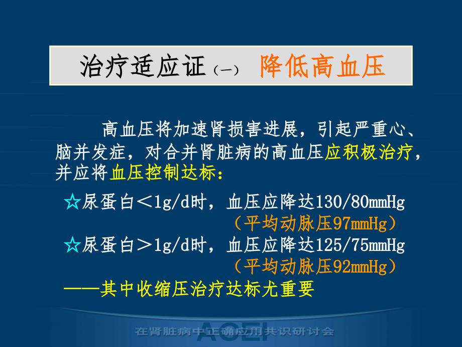 ACEI共识PPT课件_第4页