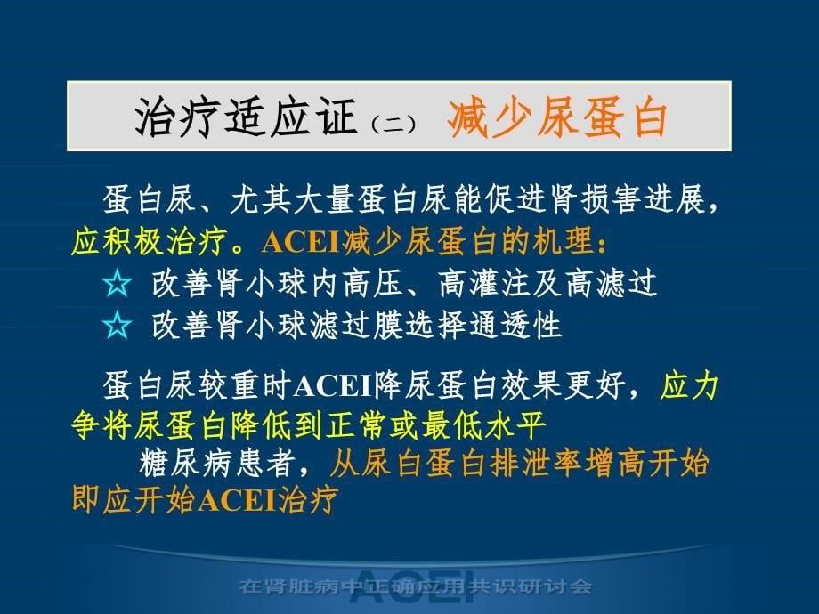 ACEI共识PPT课件_第5页