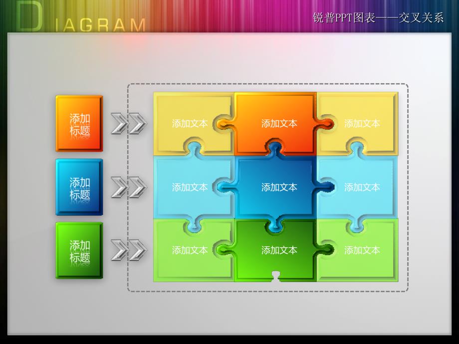 锐普3D水晶图表可修改版_第1页