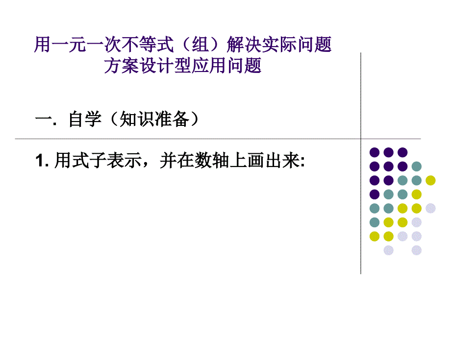 不等式解决方案问题_第1页