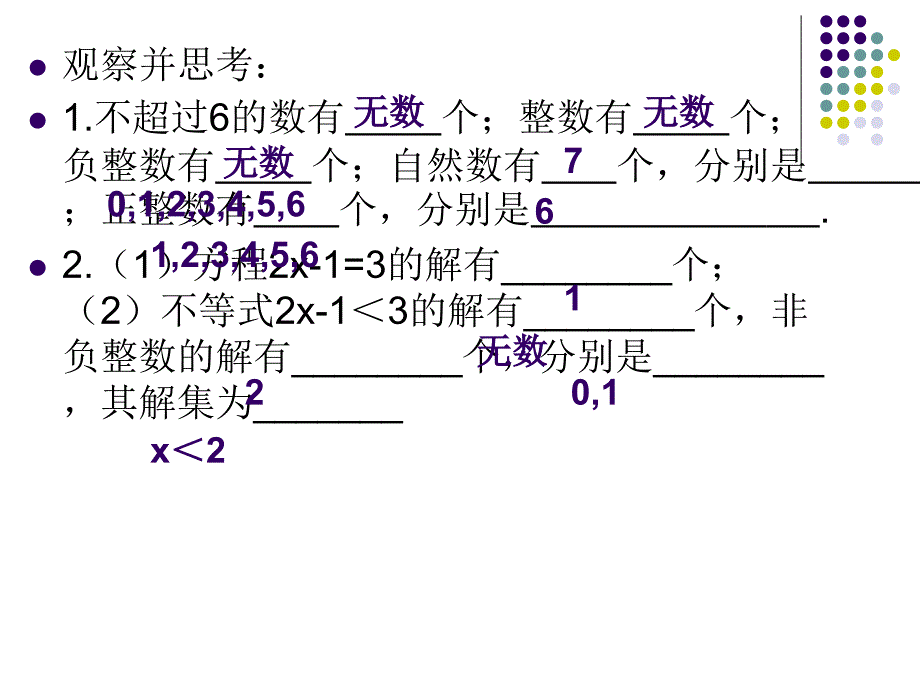 不等式解决方案问题_第3页