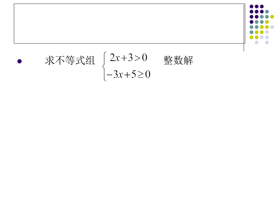 不等式解决方案问题_第4页