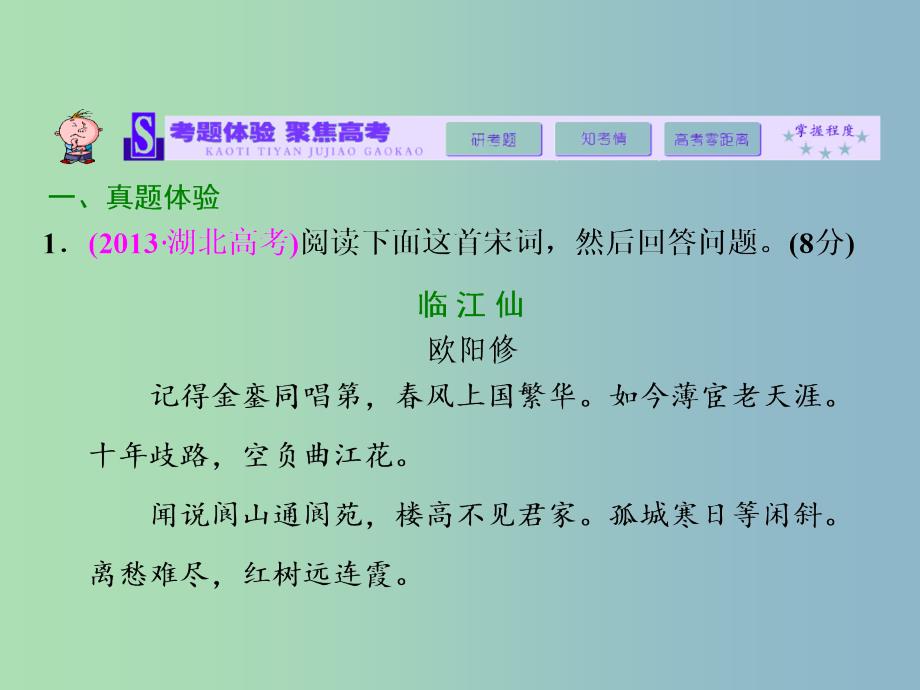 高三语文专题复习 专题十二 补上一课 如何读懂古诗歌课件.ppt_第2页