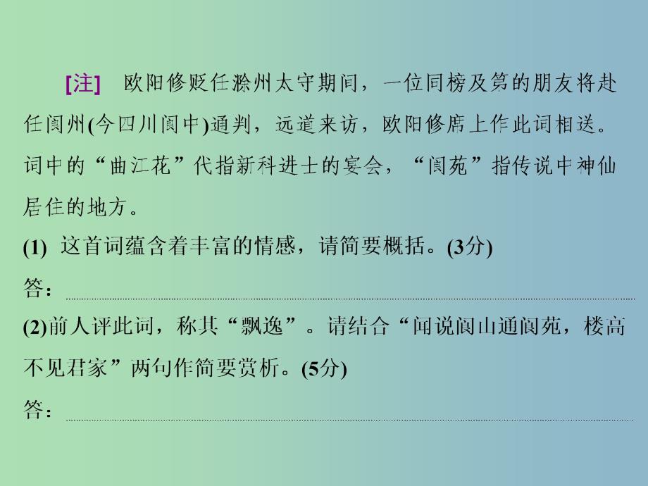 高三语文专题复习 专题十二 补上一课 如何读懂古诗歌课件.ppt_第3页