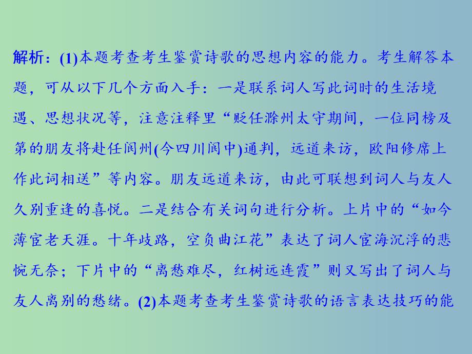 高三语文专题复习 专题十二 补上一课 如何读懂古诗歌课件.ppt_第4页