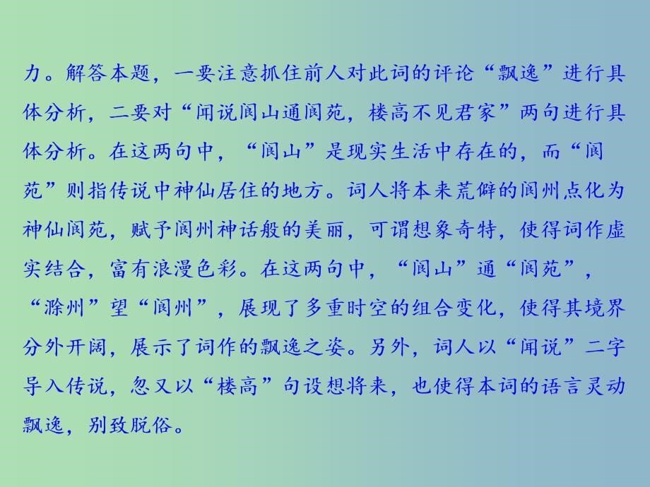 高三语文专题复习 专题十二 补上一课 如何读懂古诗歌课件.ppt_第5页