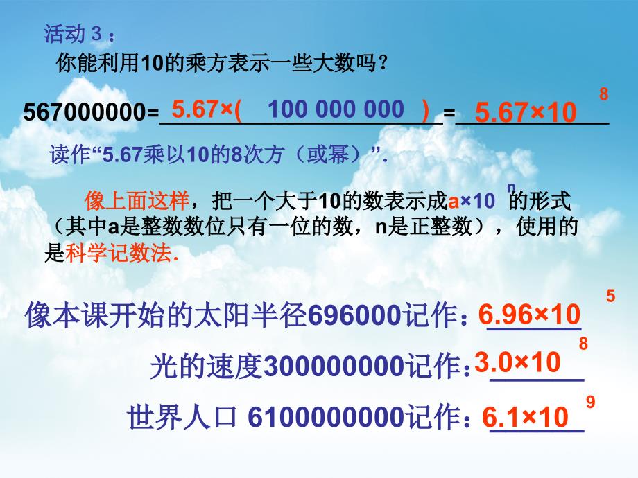 新编数学【北师大版】七年级上册：2.10科学记数法ppt课件_第4页