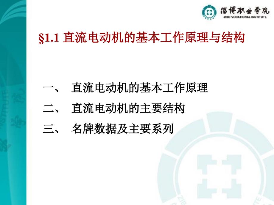 学习子领域一直流电动机的启动调速技术_第2页