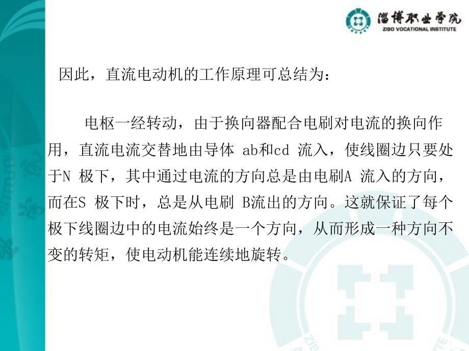 学习子领域一直流电动机的启动调速技术_第5页