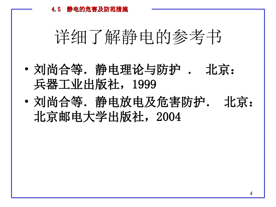 化工安全火灾爆炸事故的技术预防措施_第4页