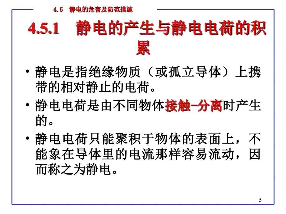 化工安全火灾爆炸事故的技术预防措施_第5页