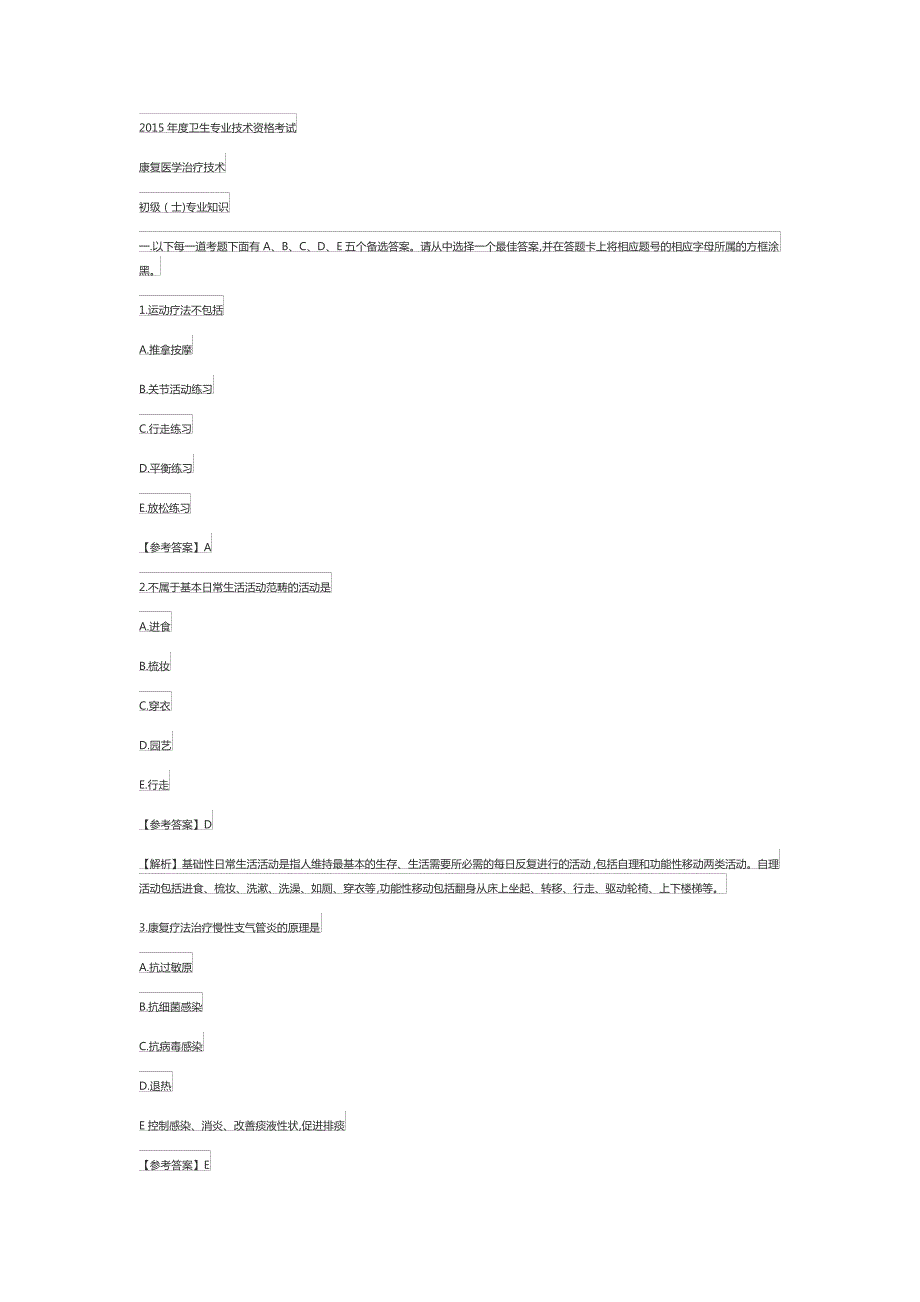 2015年康复治疗士真题专业知识_第1页