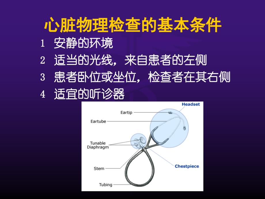 诊断学胸部检查心脏视触扣诊_第2页