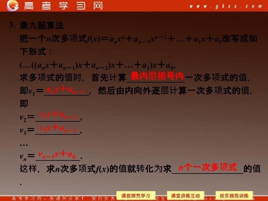 高中数学（新课标人教A版）必修三《1.3 算法案例》课件_第5页