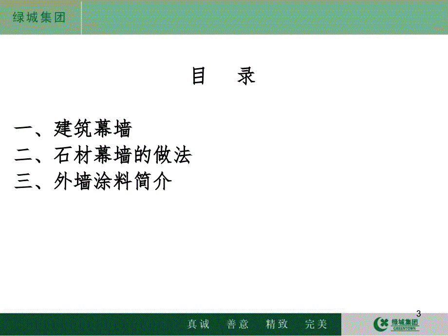 绿城幕墙做法幻灯片_第3页