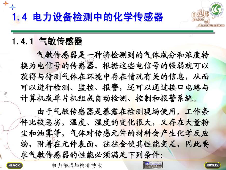 第一章 传感器技术在电力设备在线检测中的应用第3部分_第1页