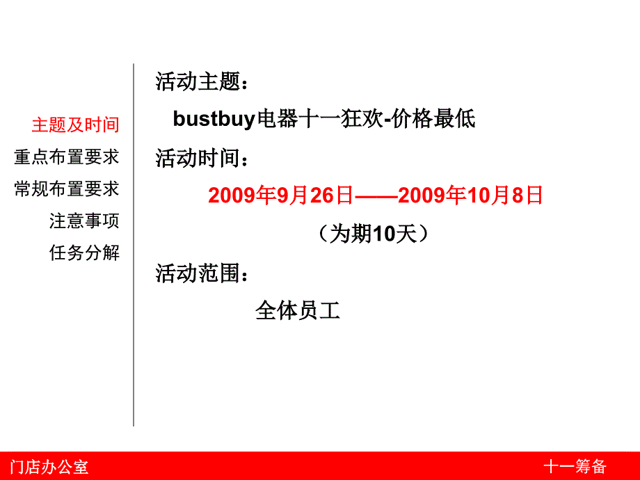 最新十一注意事项精品课件_第2页