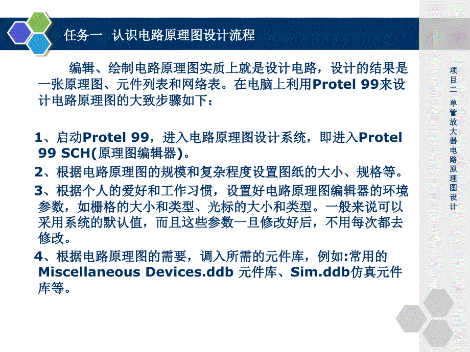 项目二单管放大器电路原理图设计.PPT.ppt_第4页