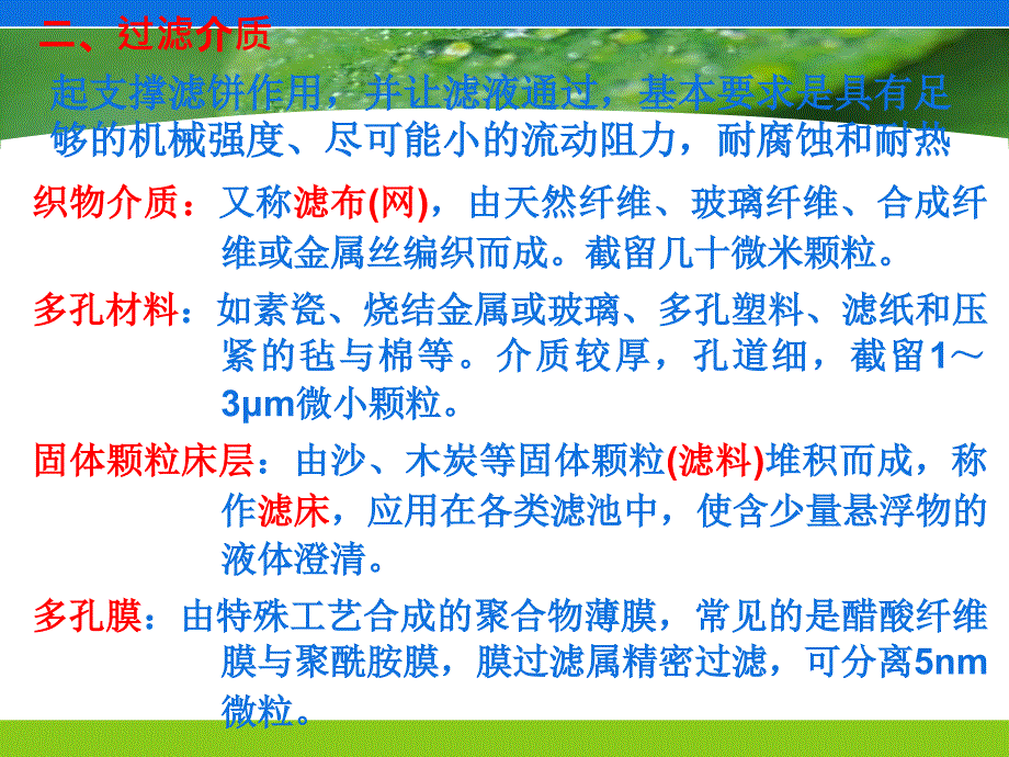 环境工程原理第07章过滤 (NXPowerLite)_第4页