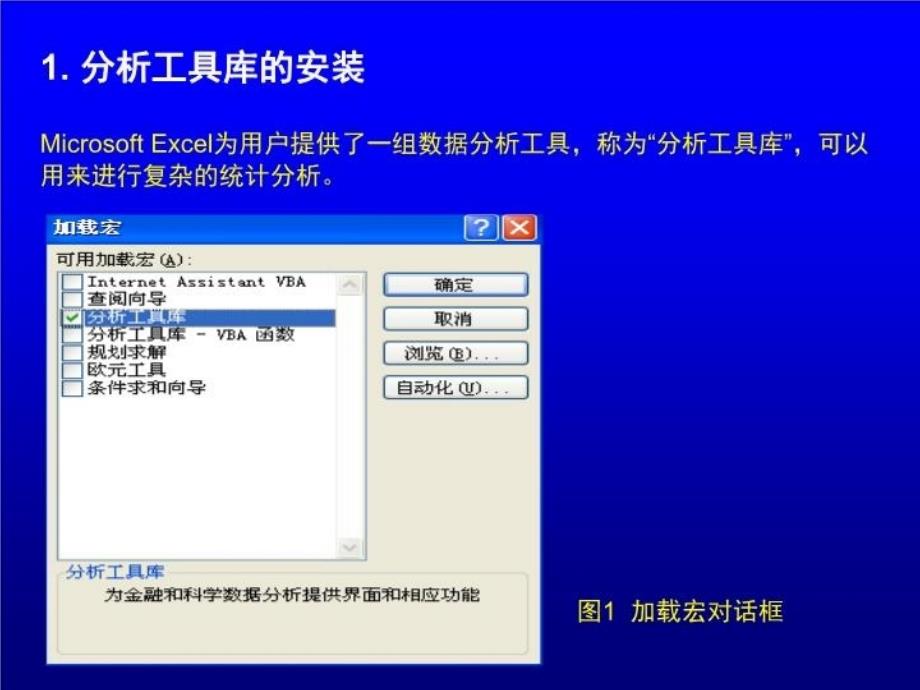 最新实验一Excel电子表格与统计分析PPT课件_第3页