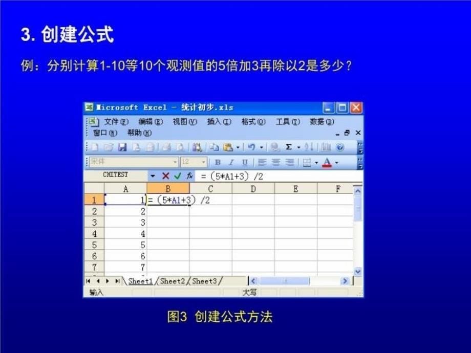 最新实验一Excel电子表格与统计分析PPT课件_第5页