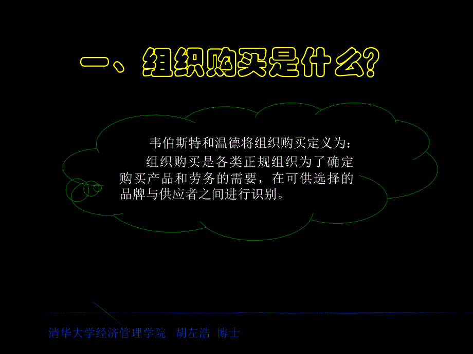 分析业务市场与业务购买行为.ppt_第3页