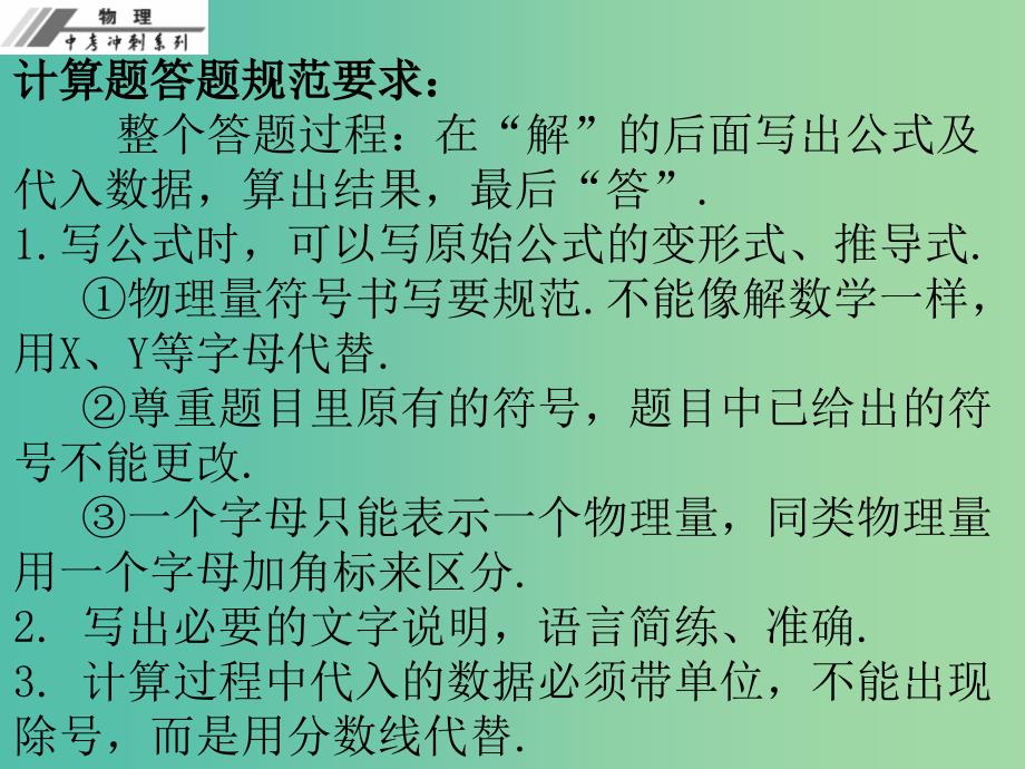 中考物理总复习 专题三 计算题专题课件.ppt_第2页