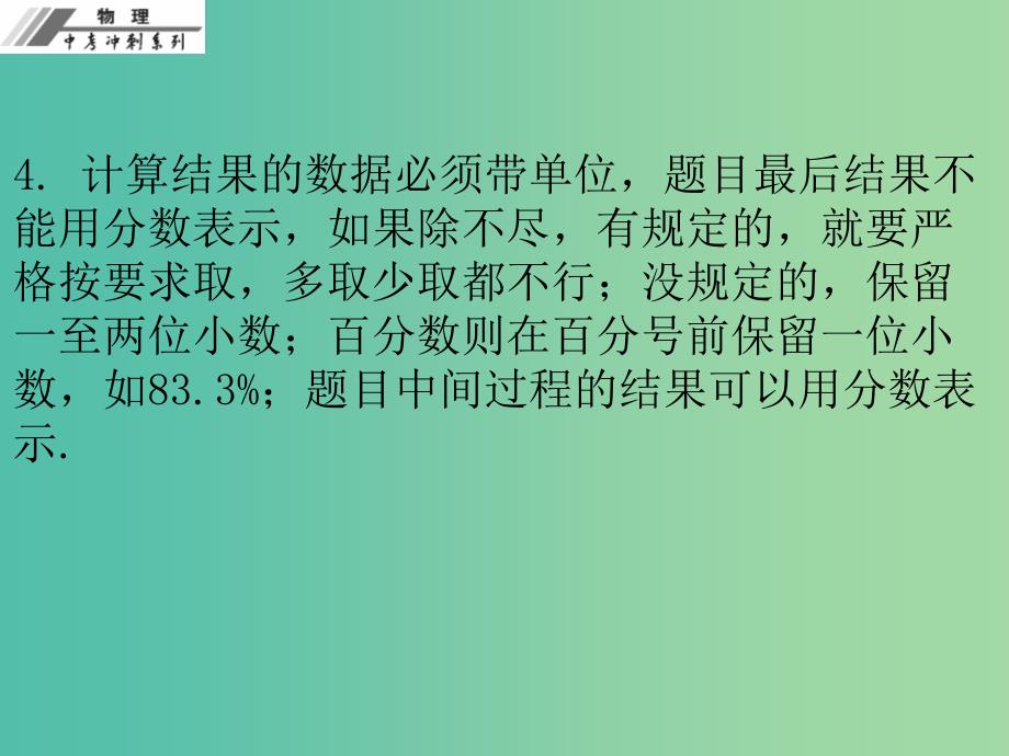 中考物理总复习 专题三 计算题专题课件.ppt_第3页