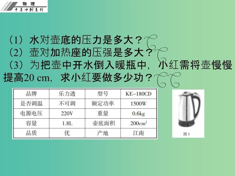 中考物理总复习 专题三 计算题专题课件.ppt_第5页