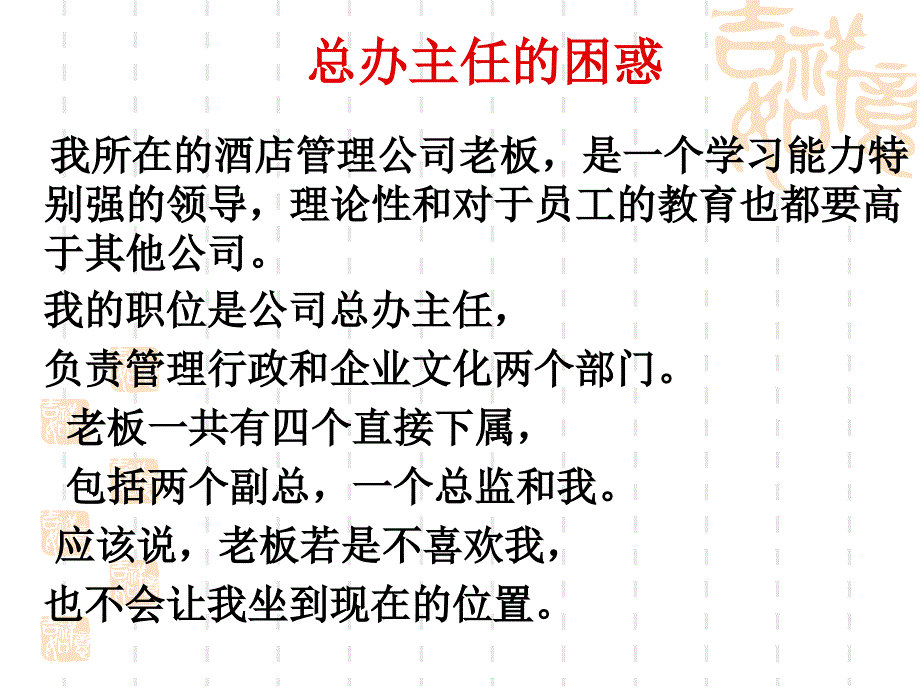 老板为什么你的心思我猜不透课件_第2页