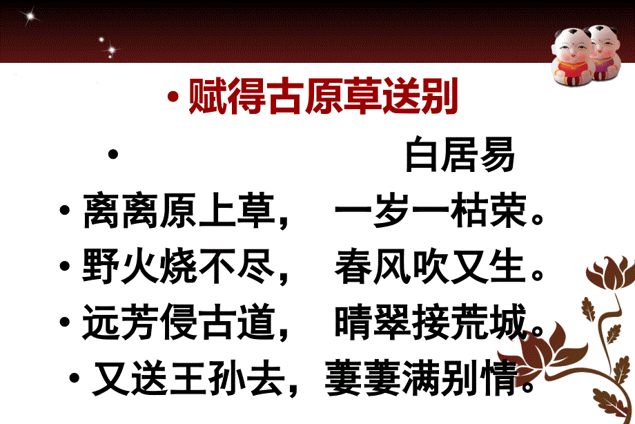 高中语文北京版必修2：《琵琶行》赏析1_第3页