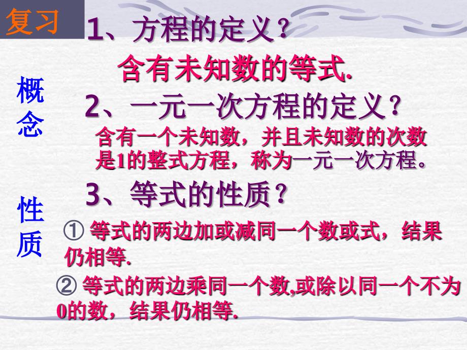 初一数学《解一元一次方程_合并同类项与移项》PPT课件_第2页