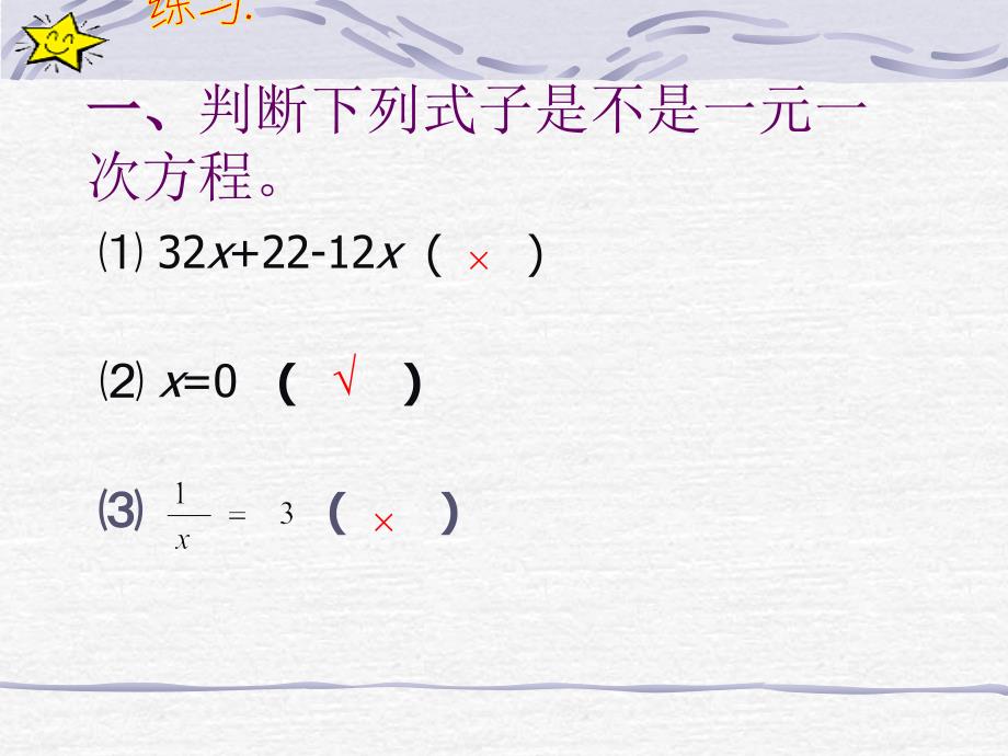 初一数学《解一元一次方程_合并同类项与移项》PPT课件_第3页