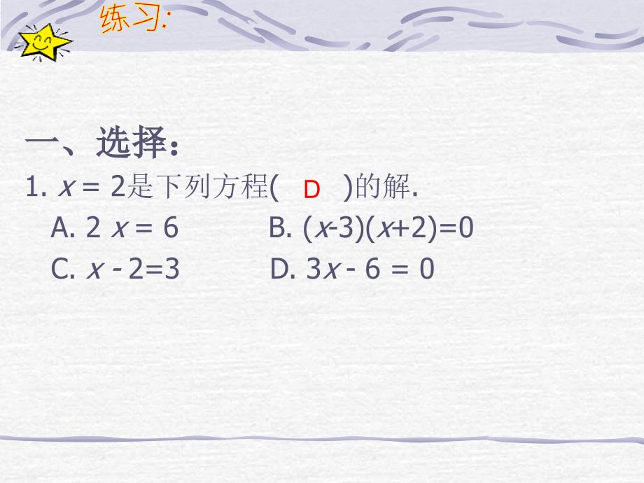 初一数学《解一元一次方程_合并同类项与移项》PPT课件_第4页