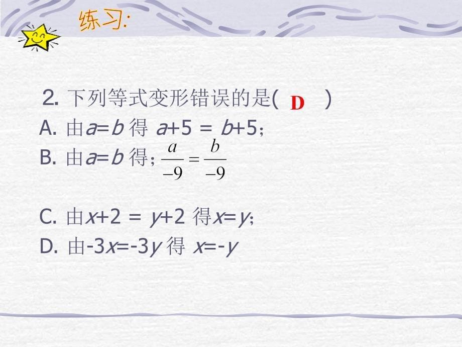 初一数学《解一元一次方程_合并同类项与移项》PPT课件_第5页