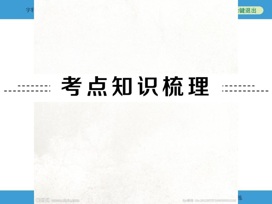 中考备战策略中考科学浙教版总复习课件专题3种群生物群落生态系统和生物圈总结_第2页