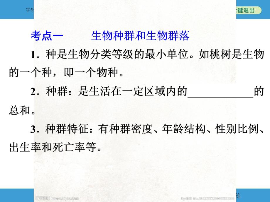 中考备战策略中考科学浙教版总复习课件专题3种群生物群落生态系统和生物圈总结_第3页