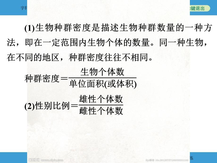 中考备战策略中考科学浙教版总复习课件专题3种群生物群落生态系统和生物圈总结_第4页