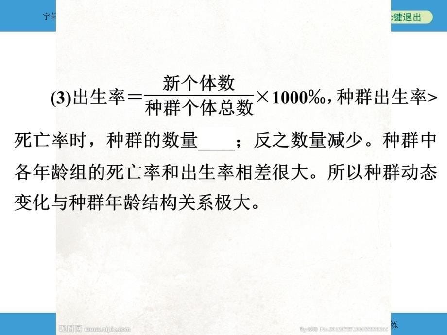 中考备战策略中考科学浙教版总复习课件专题3种群生物群落生态系统和生物圈总结_第5页