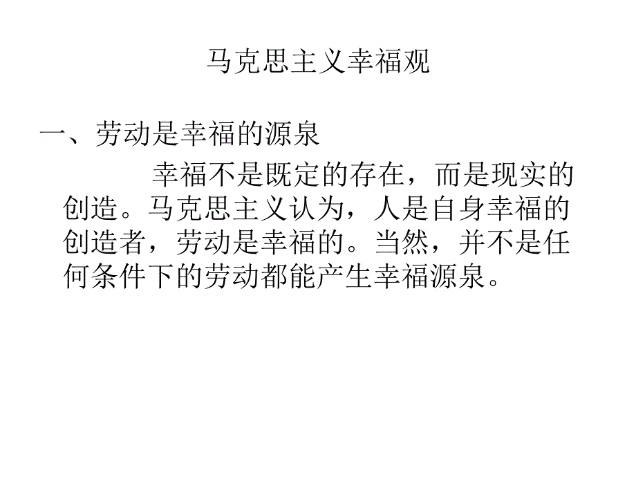 马克思主义幸福观.ppt_第2页