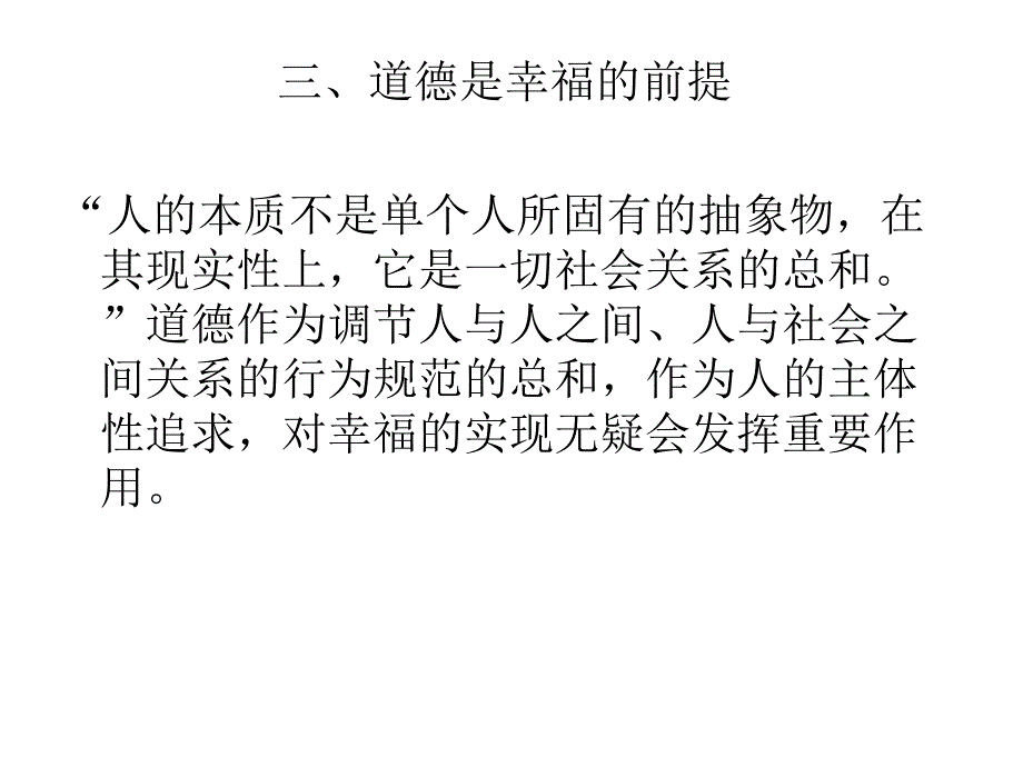 马克思主义幸福观.ppt_第4页