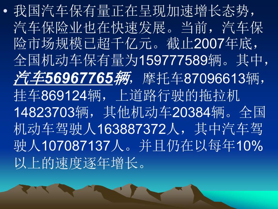 事故车修理评估PPT课件_第3页